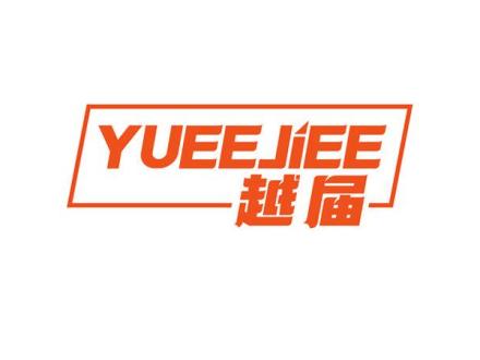 越屆 YUEEJIEE