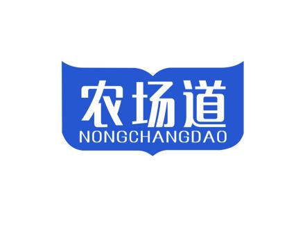 農(nóng)場道