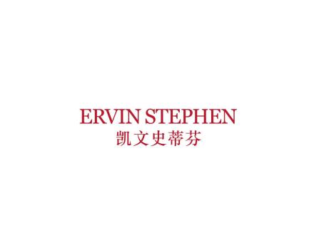 ERVIN STEPHEN 凱文史蒂芬