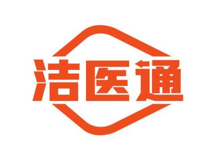 潔醫(yī)通