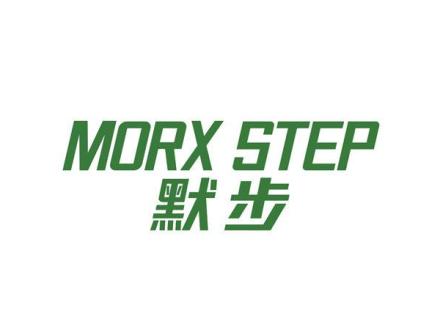 MORX STEP 默步