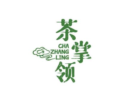 茶掌領(lǐng)