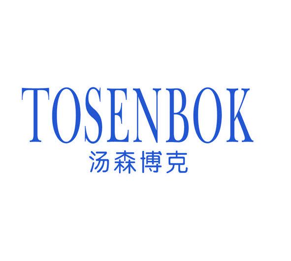 湯森博克 TOSENBOK