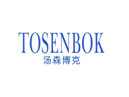 湯森博克 TOSENBOK