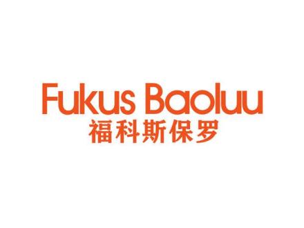 ?？扑贡Ａ_  FUKUS BAOLUU