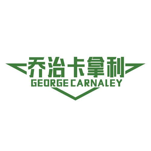 喬治卡拿利 GEORGE CARNALEY