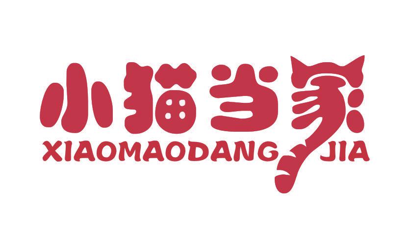 小貓當(dāng)家