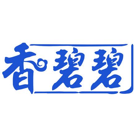 香碧碧