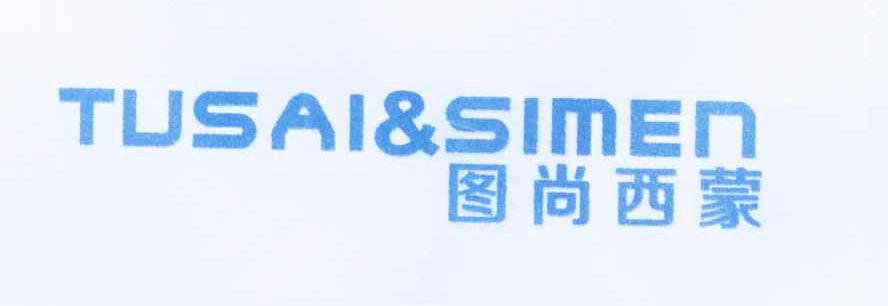 圖尚西蒙 TUSAI&SIMEN