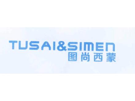 圖尚西蒙 TUSAI&SIMEN