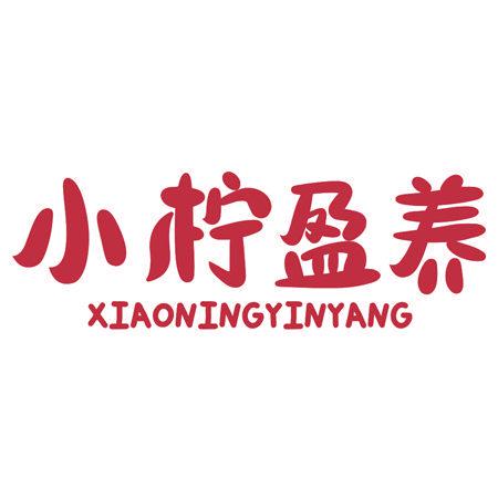 小檸盈養(yǎng)