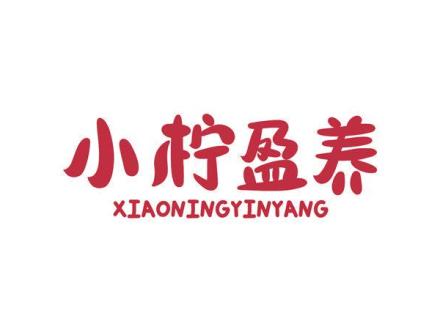 小檸盈養(yǎng)