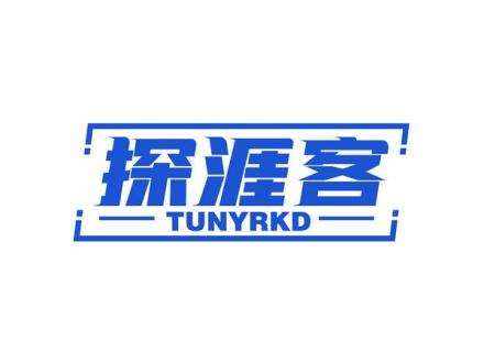 探涯客 TUNYRKD