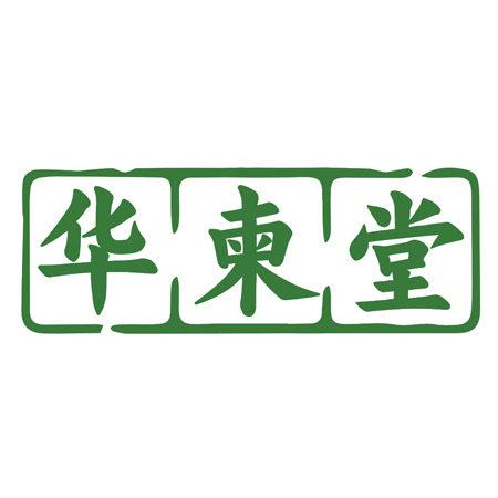 華柬堂