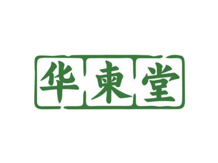 華柬堂