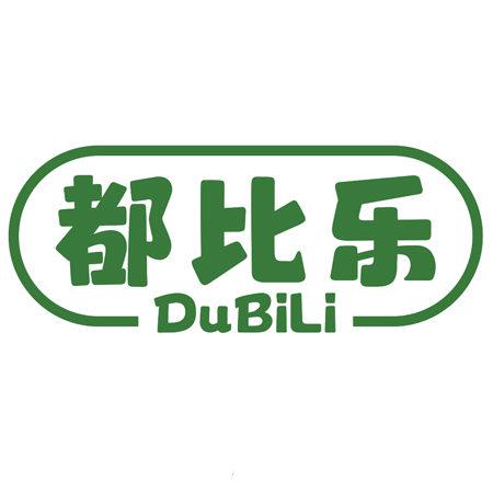 都比樂 DUBILI