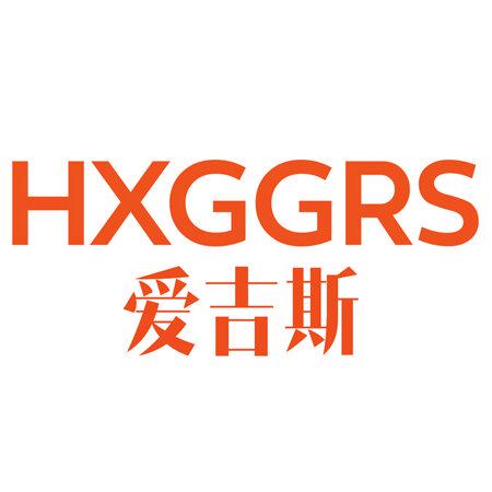 HXGGRS 愛吉斯