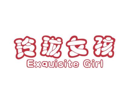 玲瓏女孩 EXQUISITE GIRL