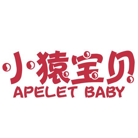 小猿寶貝 APELET BABY