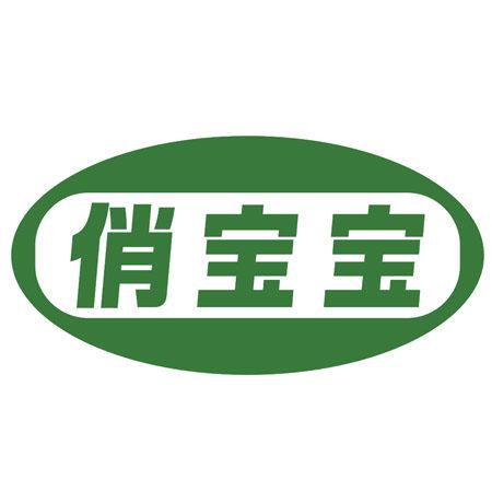 俏寶寶