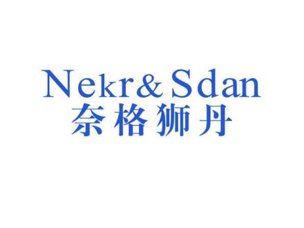 NEKR&SDAN 奈格獅丹