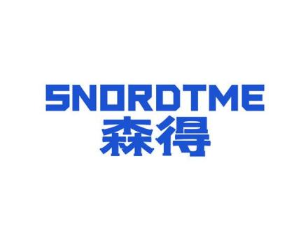 SNORDTME 森得