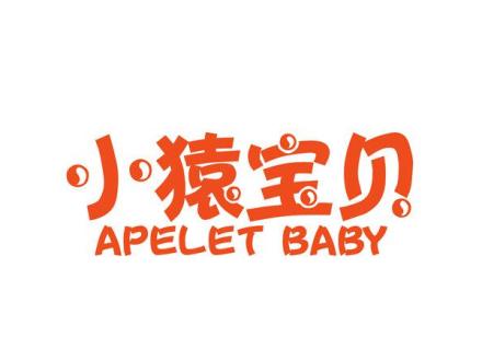 小猿寶貝 APELET BABY