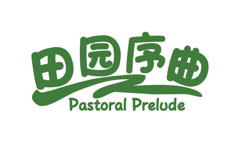 田園序曲 PASTORAL PRELUDE