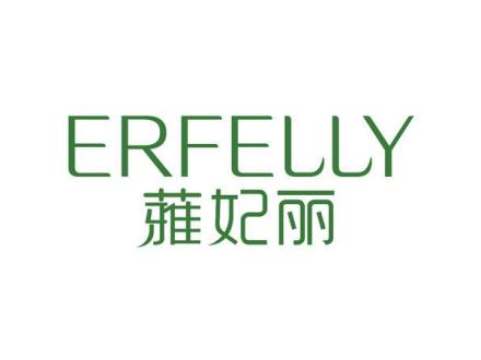 蕥妃麗 ERFELLY