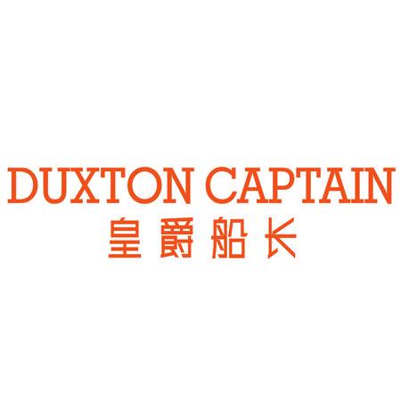 DUXTON CAPTAIN 皇爵船長