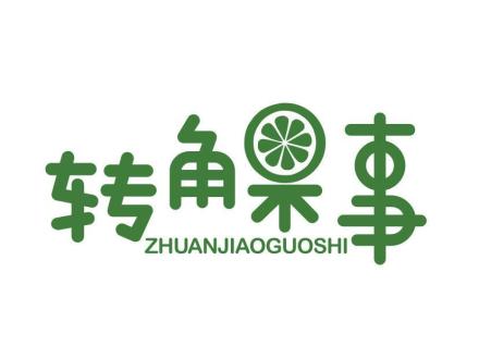 轉(zhuǎn)角果事