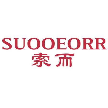 SUOOEORR 索而