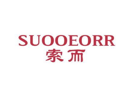 SUOOEORR 索而