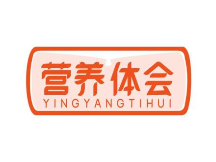 營養(yǎng)體會(huì)