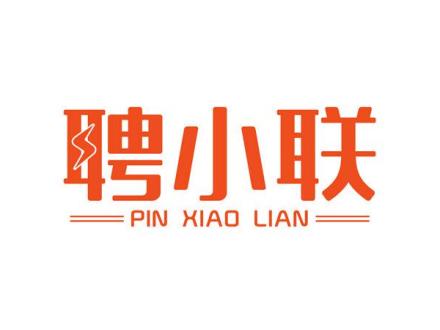 聘小聯(lián)