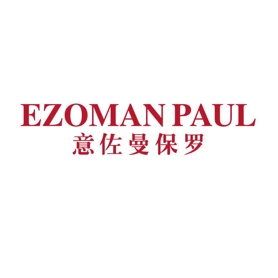 意佐曼保羅 EZOMAN PAUL