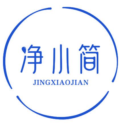 凈小簡(jiǎn)