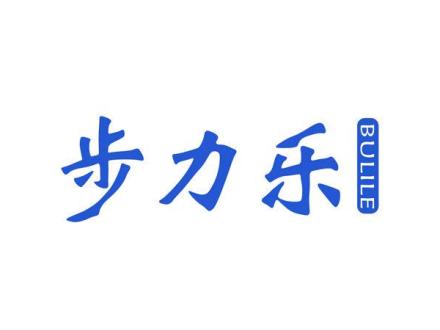 步力樂(lè)