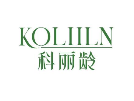 科麗齡 KOLIILN