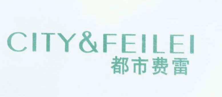 都市費(fèi)雷 CITY&FEILEI