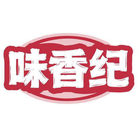 味香紀(jì)