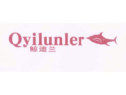 鯨迪蘭 QYILUNLER