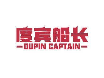 度賓船長(zhǎng) DUPIN CAPTAIN