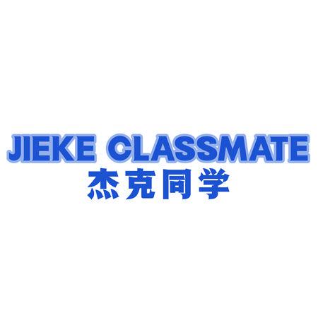 JIEKE CLASSMATE 杰克同學(xué)