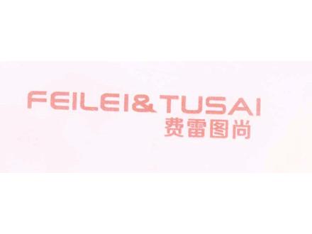 費雷圖尚 FEILEI&TUSAI