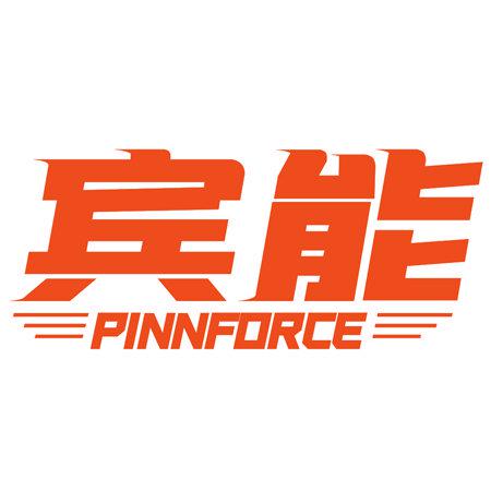 賓能 PINNFORCE