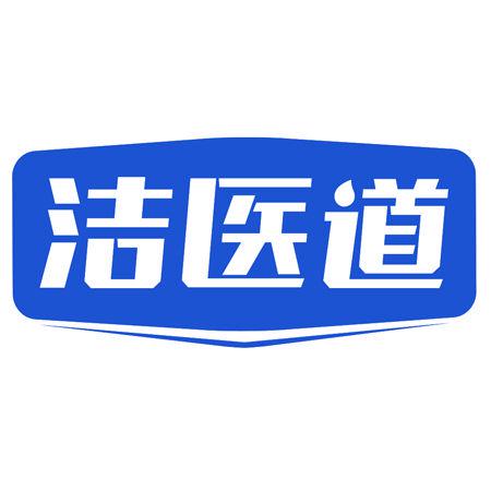 潔醫(yī)道