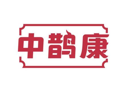 中鵲康