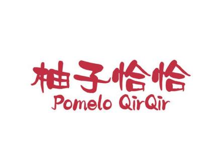 柚子恰恰 POMELO QIRQIR