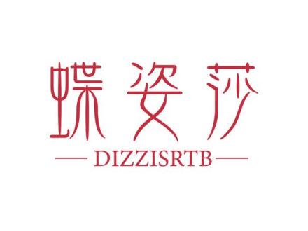 蝶姿莎 DIZZISRTB